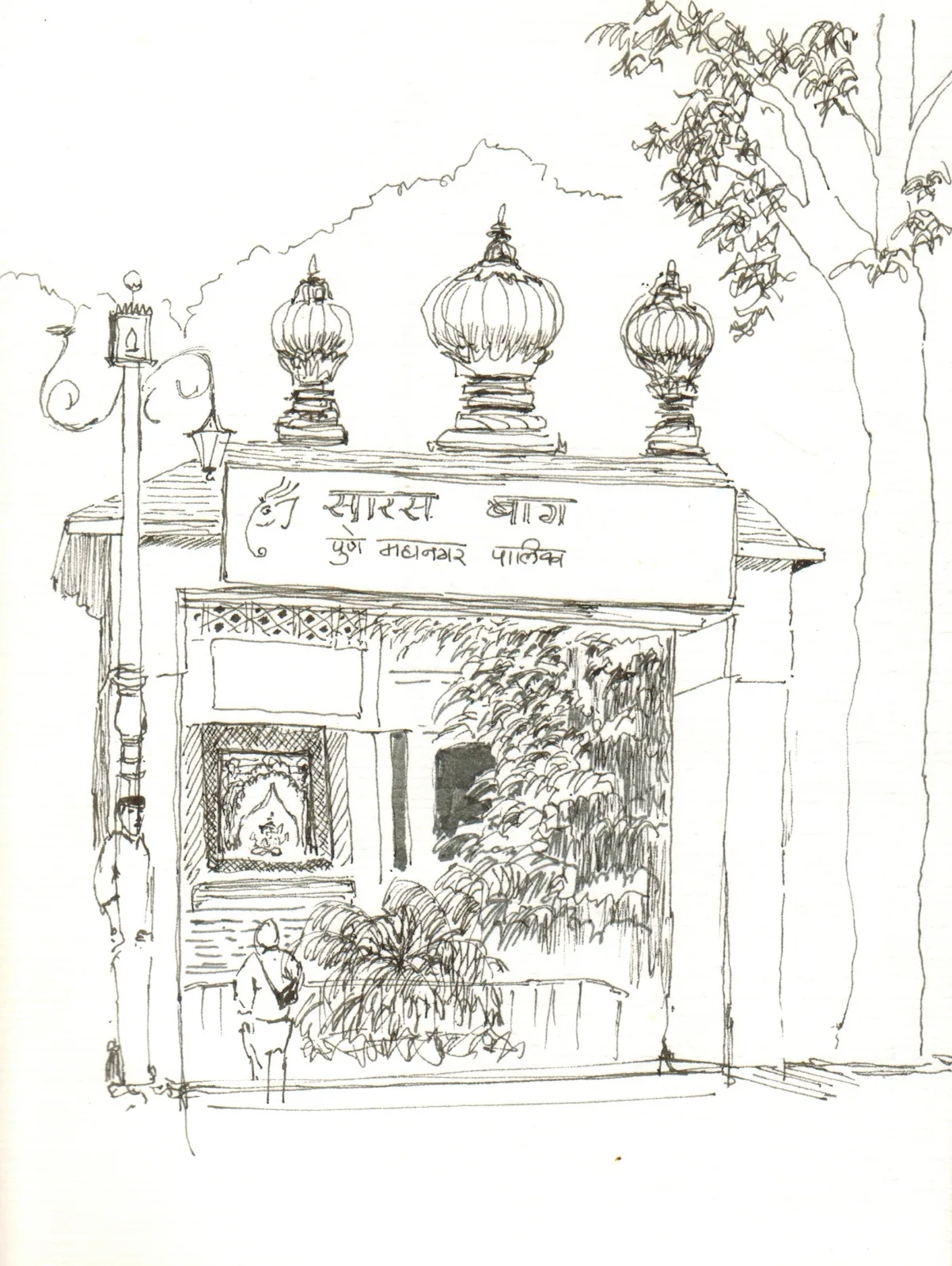Hand-drawn urban sketch of Saras Baug in Pune
